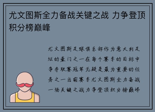 尤文图斯全力备战关键之战 力争登顶积分榜巅峰