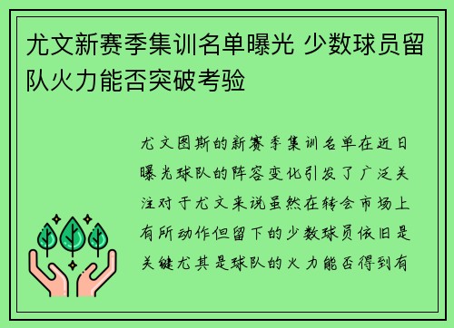 尤文新赛季集训名单曝光 少数球员留队火力能否突破考验