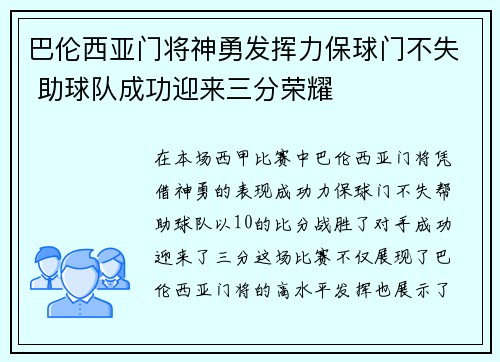 巴伦西亚门将神勇发挥力保球门不失 助球队成功迎来三分荣耀