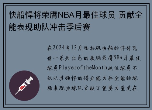 快船悍将荣膺NBA月最佳球员 贡献全能表现助队冲击季后赛