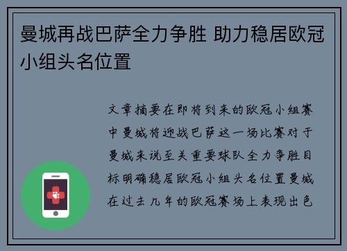 曼城再战巴萨全力争胜 助力稳居欧冠小组头名位置
