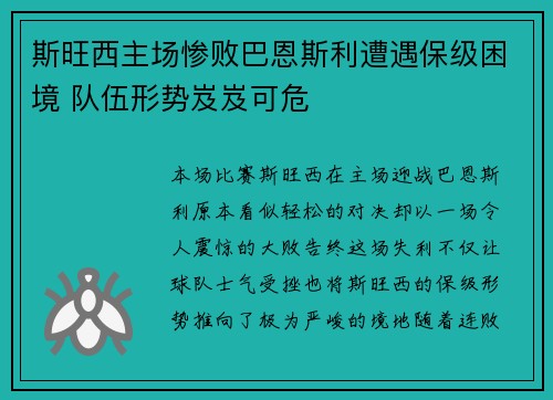 斯旺西主场惨败巴恩斯利遭遇保级困境 队伍形势岌岌可危