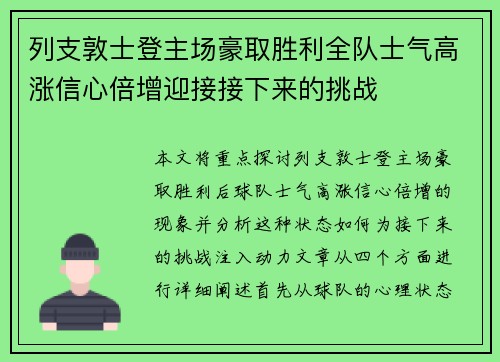 列支敦士登主场豪取胜利全队士气高涨信心倍增迎接接下来的挑战