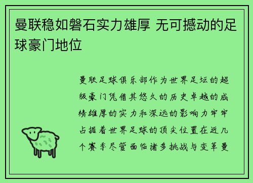曼联稳如磐石实力雄厚 无可撼动的足球豪门地位