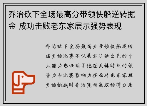 乔治砍下全场最高分带领快船逆转掘金 成功击败老东家展示强势表现