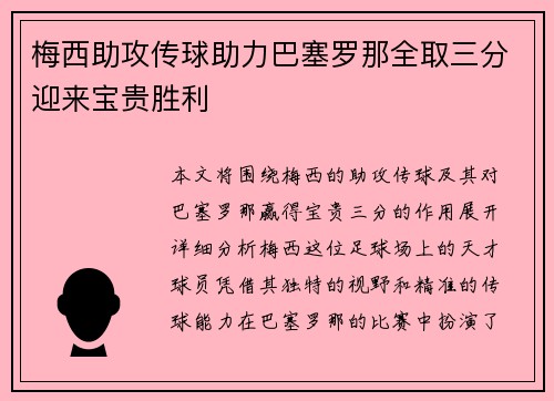 梅西助攻传球助力巴塞罗那全取三分迎来宝贵胜利