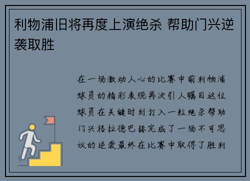 利物浦旧将再度上演绝杀 帮助门兴逆袭取胜