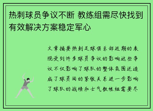 热刺球员争议不断 教练组需尽快找到有效解决方案稳定军心