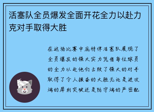 活塞队全员爆发全面开花全力以赴力克对手取得大胜