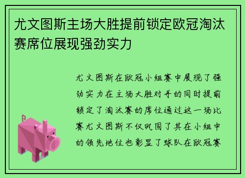 尤文图斯主场大胜提前锁定欧冠淘汰赛席位展现强劲实力