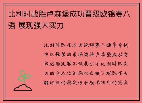比利时战胜卢森堡成功晋级欧锦赛八强 展现强大实力