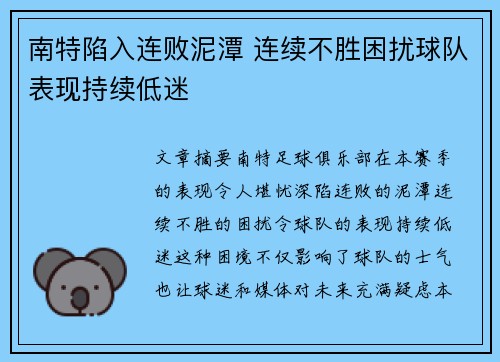 南特陷入连败泥潭 连续不胜困扰球队表现持续低迷