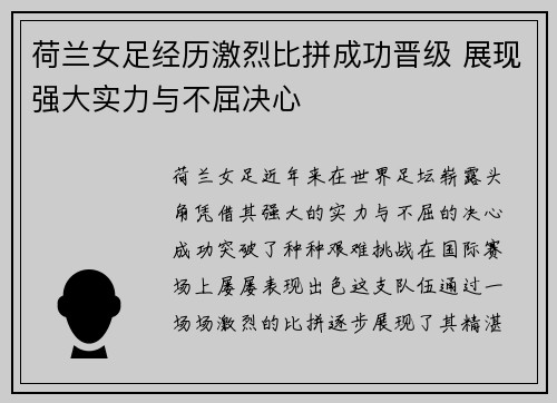 荷兰女足经历激烈比拼成功晋级 展现强大实力与不屈决心