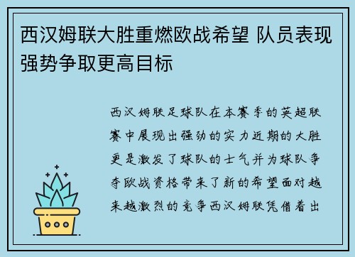 西汉姆联大胜重燃欧战希望 队员表现强势争取更高目标