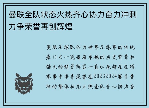 曼联全队状态火热齐心协力奋力冲刺力争荣誉再创辉煌