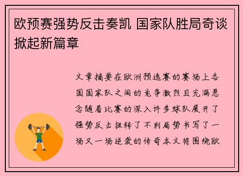 欧预赛强势反击奏凯 国家队胜局奇谈掀起新篇章