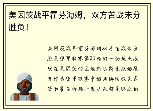 美因茨战平霍芬海姆，双方苦战未分胜负！
