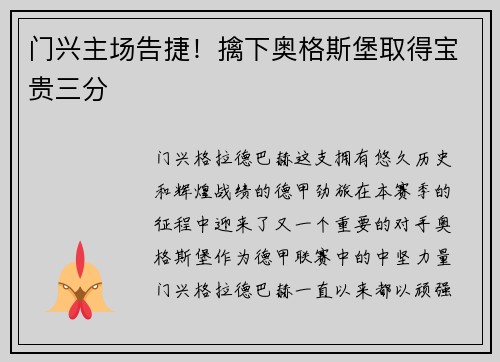 门兴主场告捷！擒下奥格斯堡取得宝贵三分