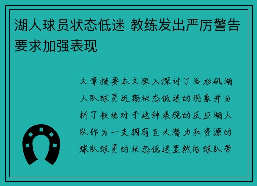 湖人球员状态低迷 教练发出严厉警告要求加强表现