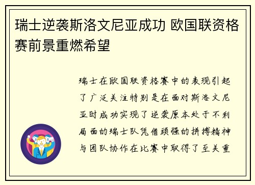 瑞士逆袭斯洛文尼亚成功 欧国联资格赛前景重燃希望