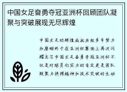 中国女足奋勇夺冠亚洲杯回顾团队凝聚与突破展现无尽辉煌