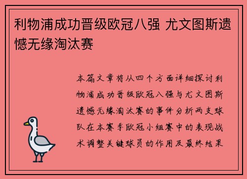 利物浦成功晋级欧冠八强 尤文图斯遗憾无缘淘汰赛