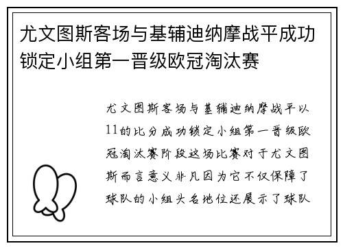 尤文图斯客场与基辅迪纳摩战平成功锁定小组第一晋级欧冠淘汰赛