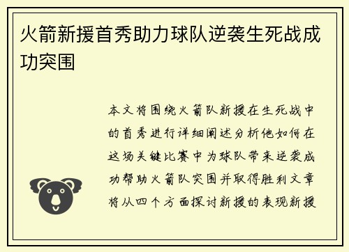 火箭新援首秀助力球队逆袭生死战成功突围