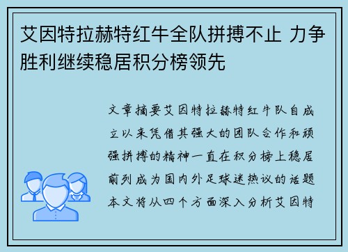 艾因特拉赫特红牛全队拼搏不止 力争胜利继续稳居积分榜领先