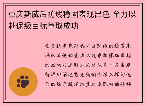 重庆斯威后防线稳固表现出色 全力以赴保级目标争取成功