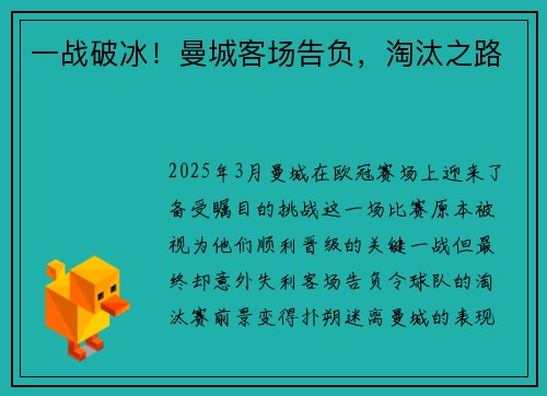 一战破冰！曼城客场告负，淘汰之路