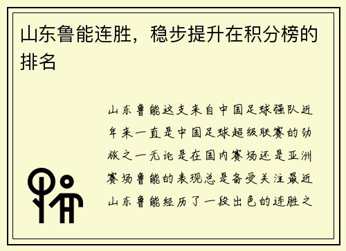 山东鲁能连胜，稳步提升在积分榜的排名