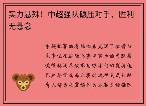 实力悬殊！中超强队碾压对手，胜利无悬念
