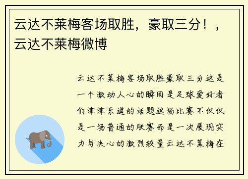 云达不莱梅客场取胜，豪取三分！，云达不莱梅微博