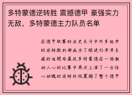 多特蒙德逆转胜 震撼德甲 豪强实力无敌，多特蒙德主力队员名单