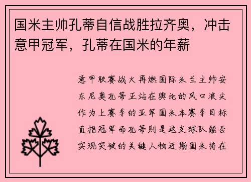 国米主帅孔蒂自信战胜拉齐奥，冲击意甲冠军，孔蒂在国米的年薪