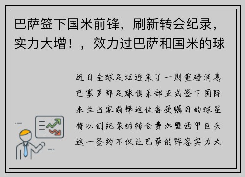 巴萨签下国米前锋，刷新转会纪录，实力大增！，效力过巴萨和国米的球员
