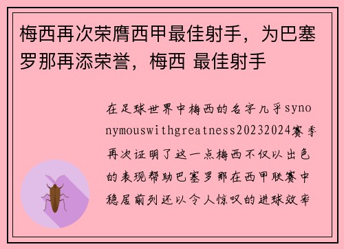 梅西再次荣膺西甲最佳射手，为巴塞罗那再添荣誉，梅西 最佳射手