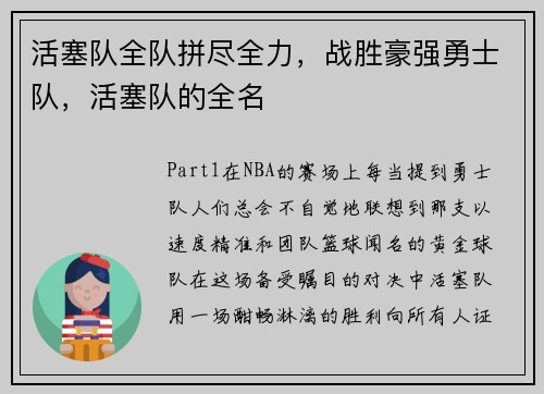 活塞队全队拼尽全力，战胜豪强勇士队，活塞队的全名
