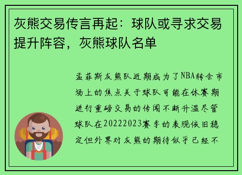 灰熊交易传言再起：球队或寻求交易提升阵容，灰熊球队名单