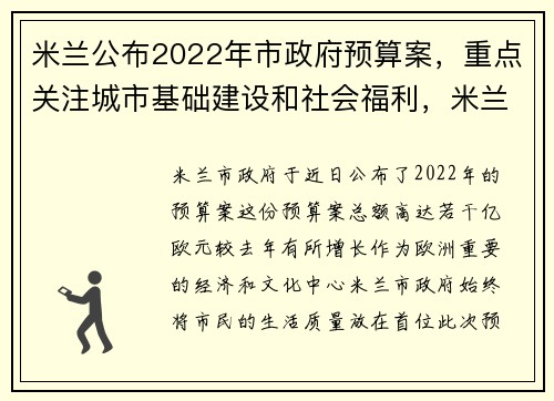 米兰公布2022年市政府预算案，重点关注城市基础建设和社会福利，米兰市集