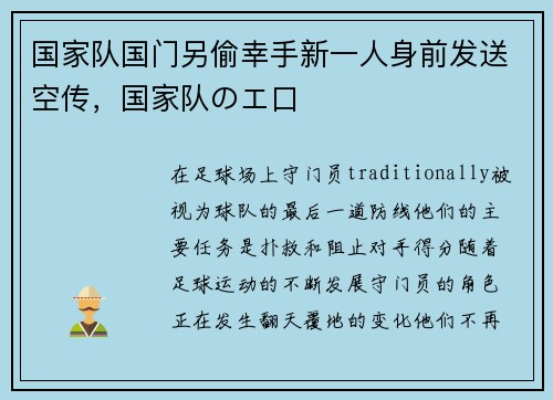 国家队国门另偷幸手新一人身前发送空传，国家队のエ口