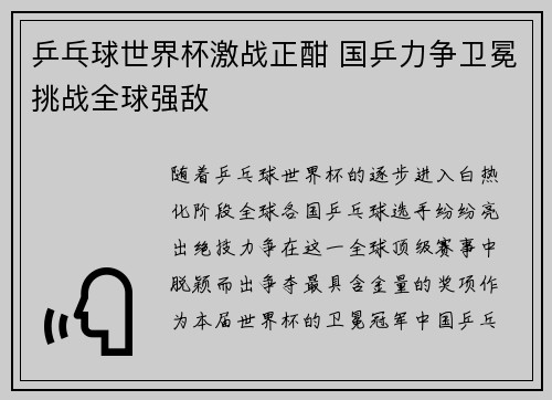 乒乓球世界杯激战正酣 国乒力争卫冕挑战全球强敌