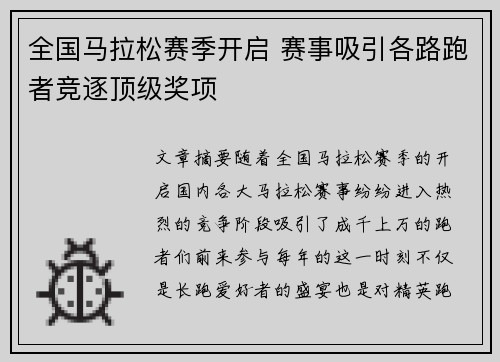 全国马拉松赛季开启 赛事吸引各路跑者竞逐顶级奖项