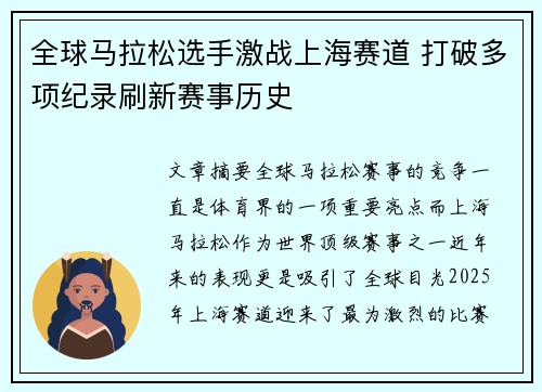 全球马拉松选手激战上海赛道 打破多项纪录刷新赛事历史