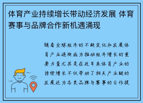 体育产业持续增长带动经济发展 体育赛事与品牌合作新机遇涌现