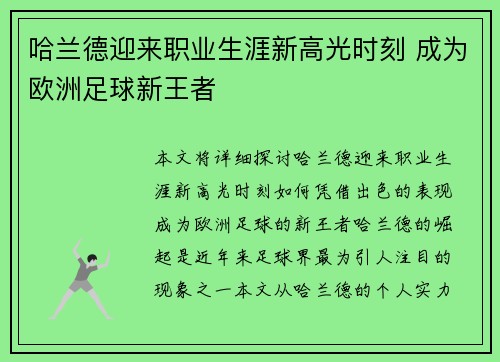 哈兰德迎来职业生涯新高光时刻 成为欧洲足球新王者