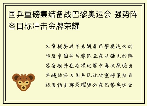 国乒重磅集结备战巴黎奥运会 强势阵容目标冲击金牌荣耀