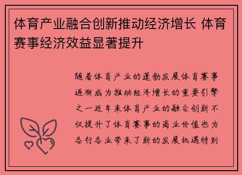 体育产业融合创新推动经济增长 体育赛事经济效益显著提升