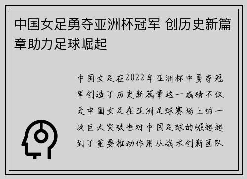 中国女足勇夺亚洲杯冠军 创历史新篇章助力足球崛起